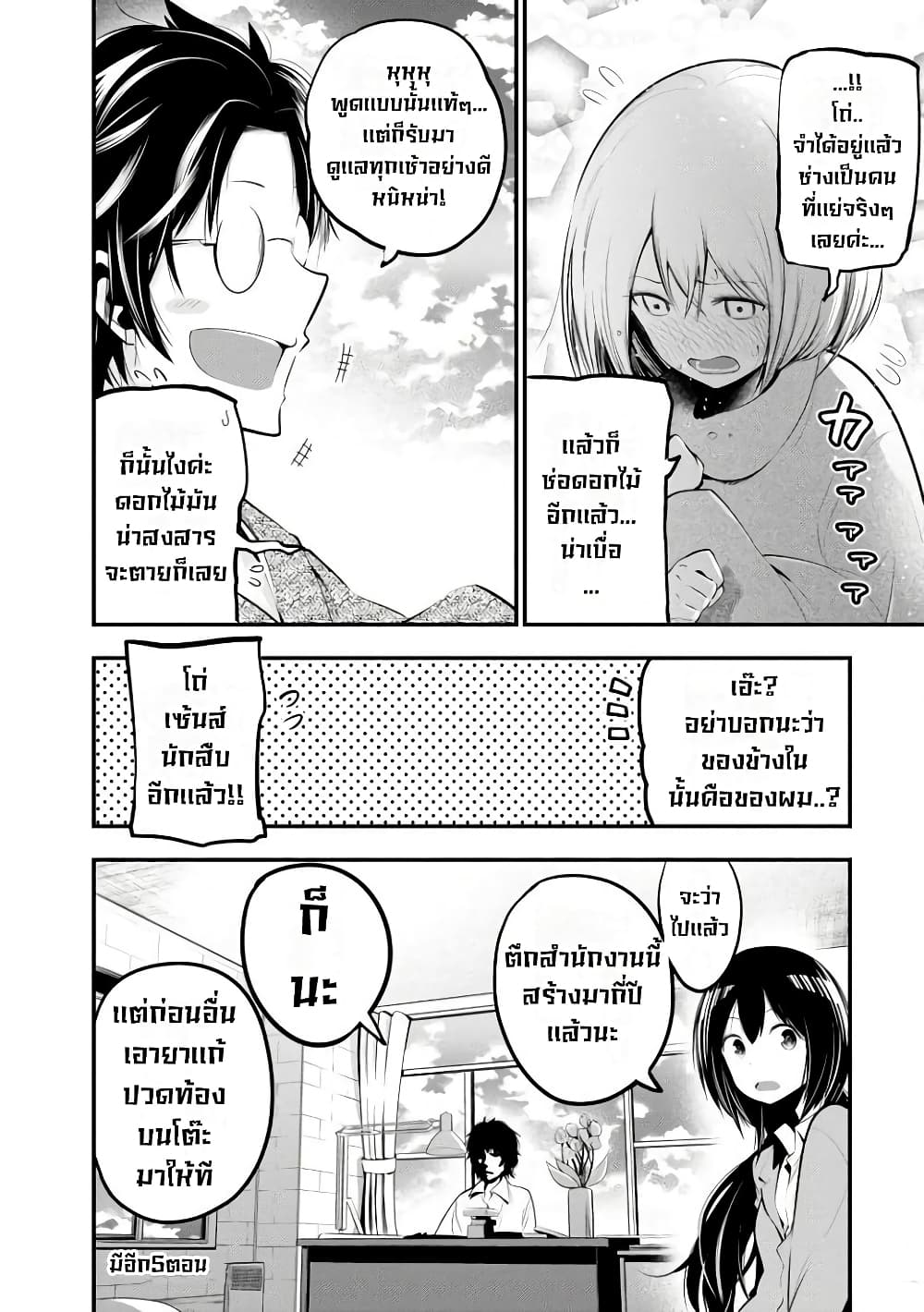 Mattaku Saikin no Tantei to Kitara 22-มาชิโระกับระเบิดในอีก3นาที + ตอนเเถมท้ายเล่ม4