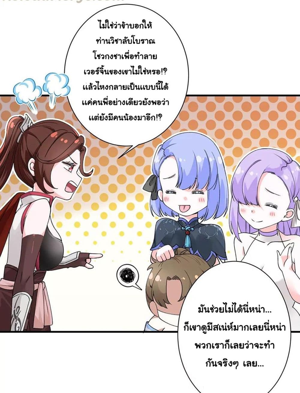 The Flirting God Has Become a Martial Artist 1-1