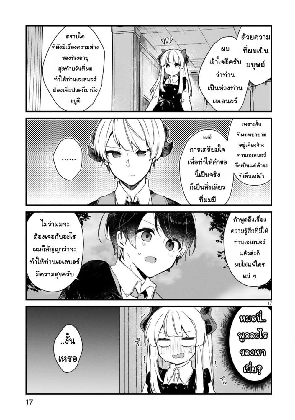 Maou-sama to Kekkon Shitai 14-14