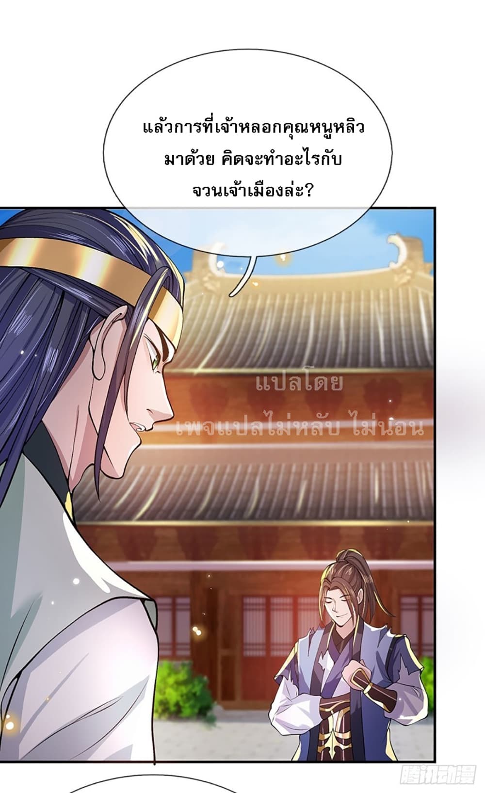 Royal God of War, Rising Dragon ราชันย์เทพยุทธ์มังกรผงาดฟ้า 9-9