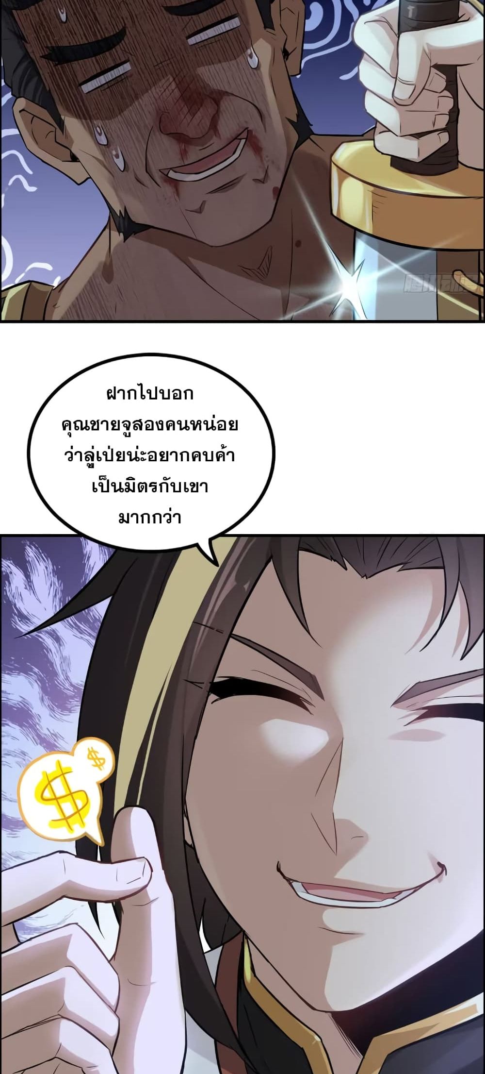 Immortal Cultivation is Just Like This ชีวิตนี้ขอฝึกเป็นเซียนให้ฟ้าเห็น 17-17