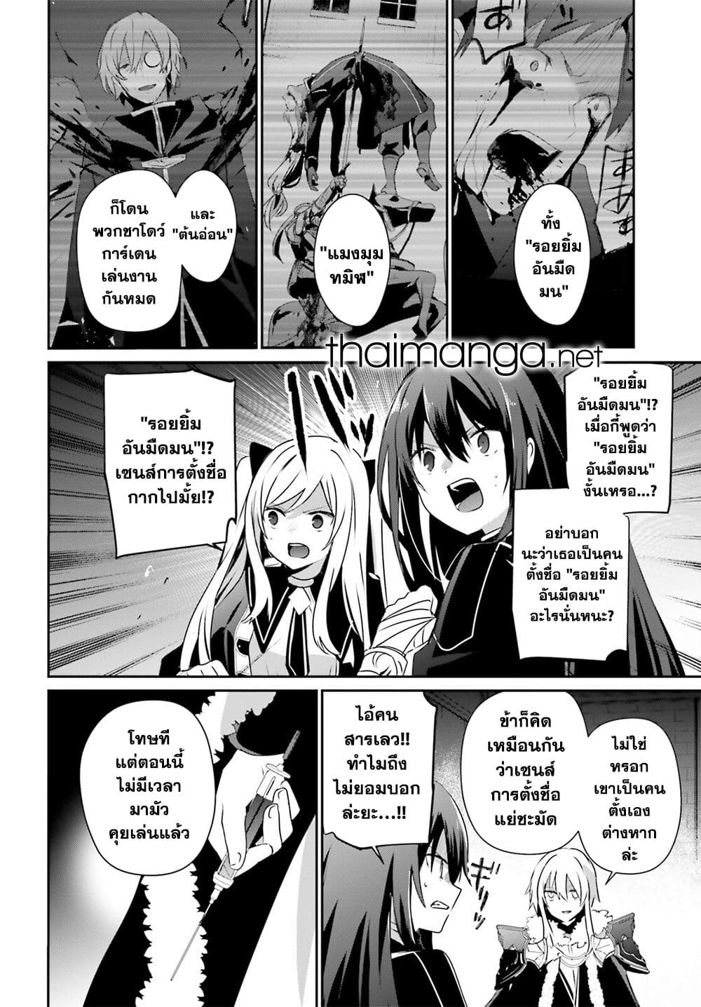Kage no Jitsuryokusha ni Naritakute! อยากเป็นพลังในเงามืด 65-65