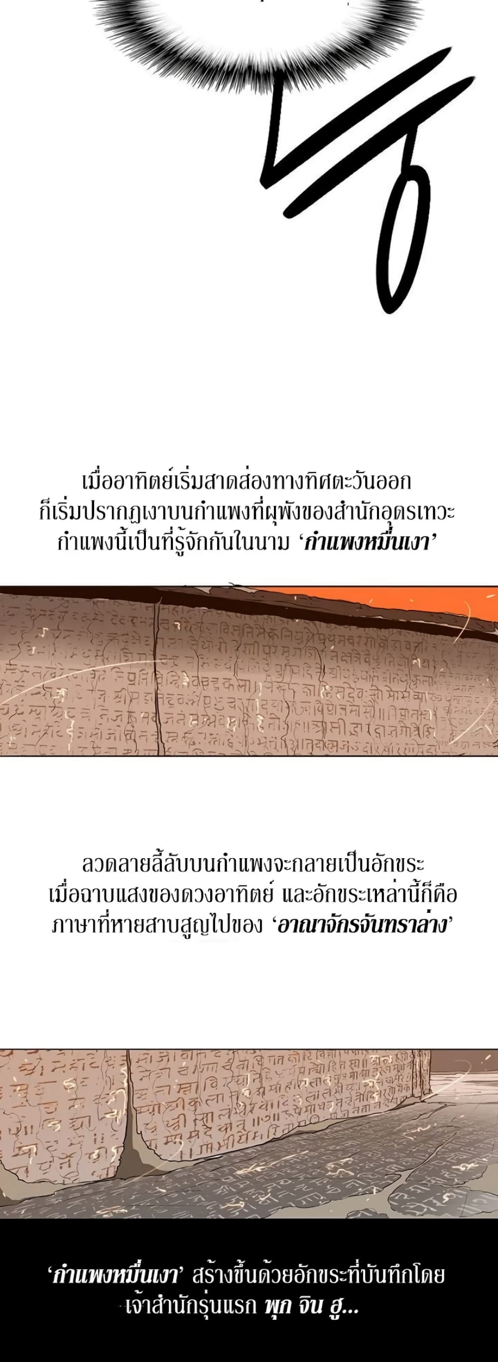 Legend of the Northern Blade 3-3