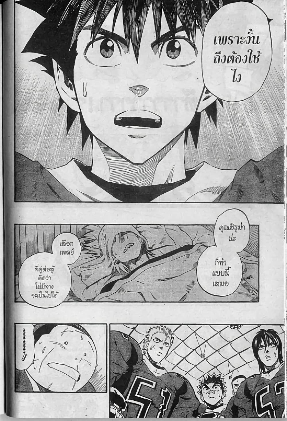 Eyeshield 21 261-261