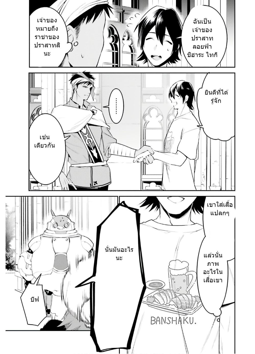 I Want To Play Happily In Another World Because I Got A Heavenly Castle 13-13