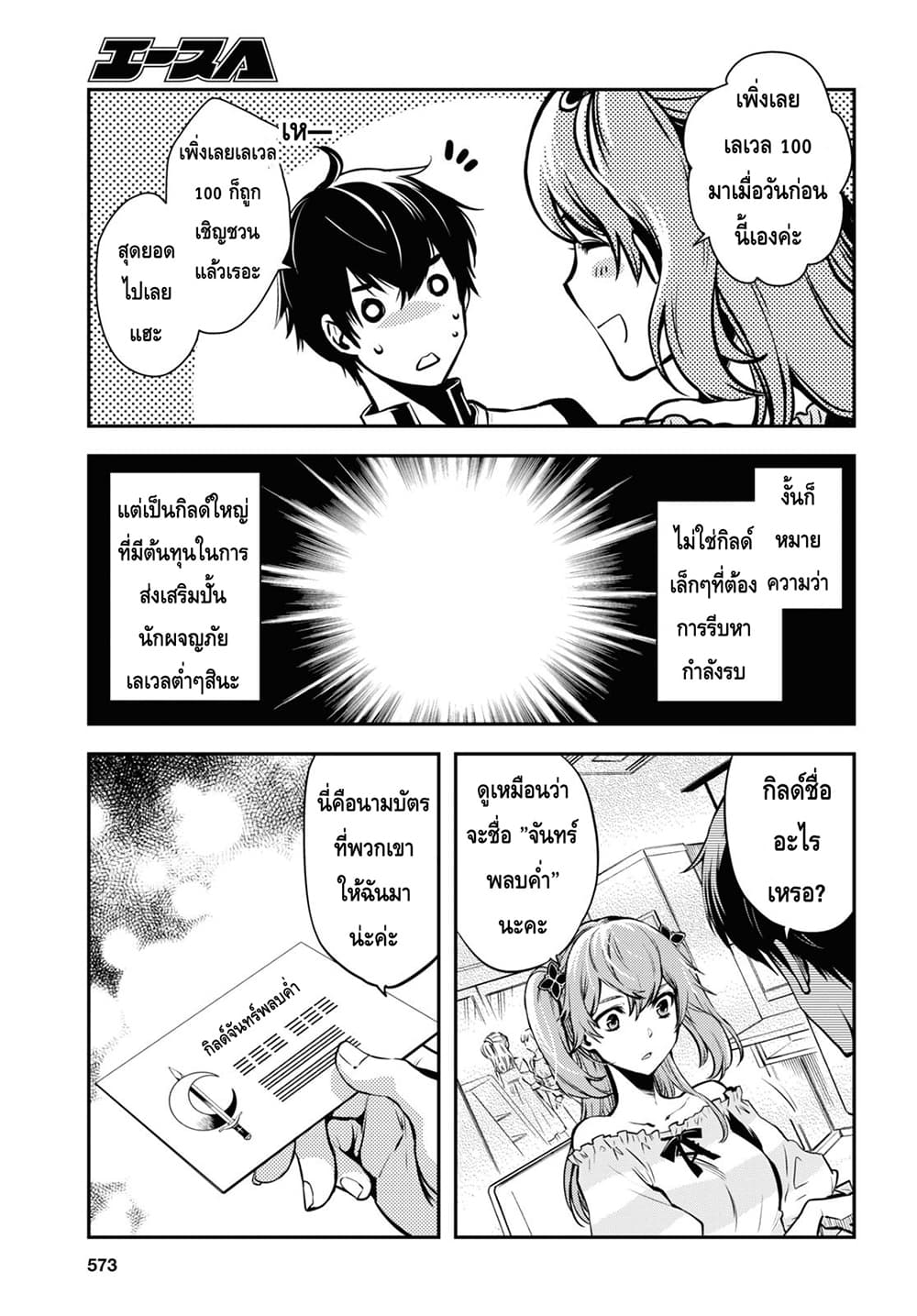Sekai Saisoku no Level Up! 11-11