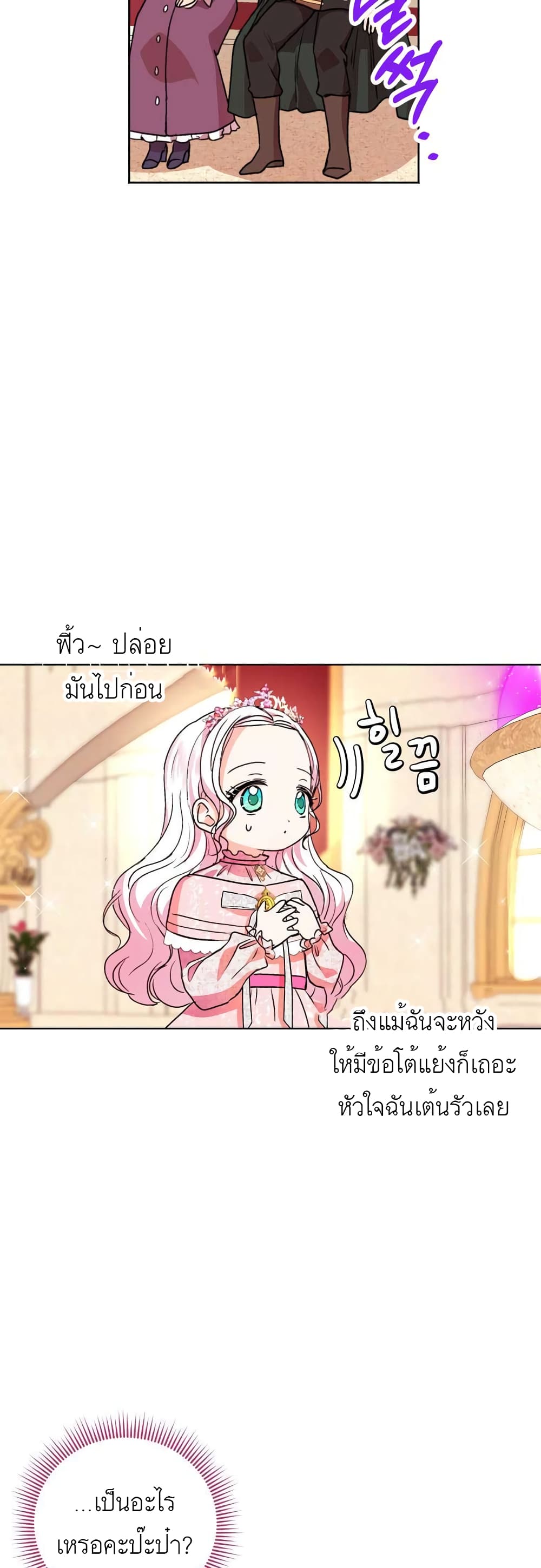Surviving as an Illegitimate Princess 10-10
