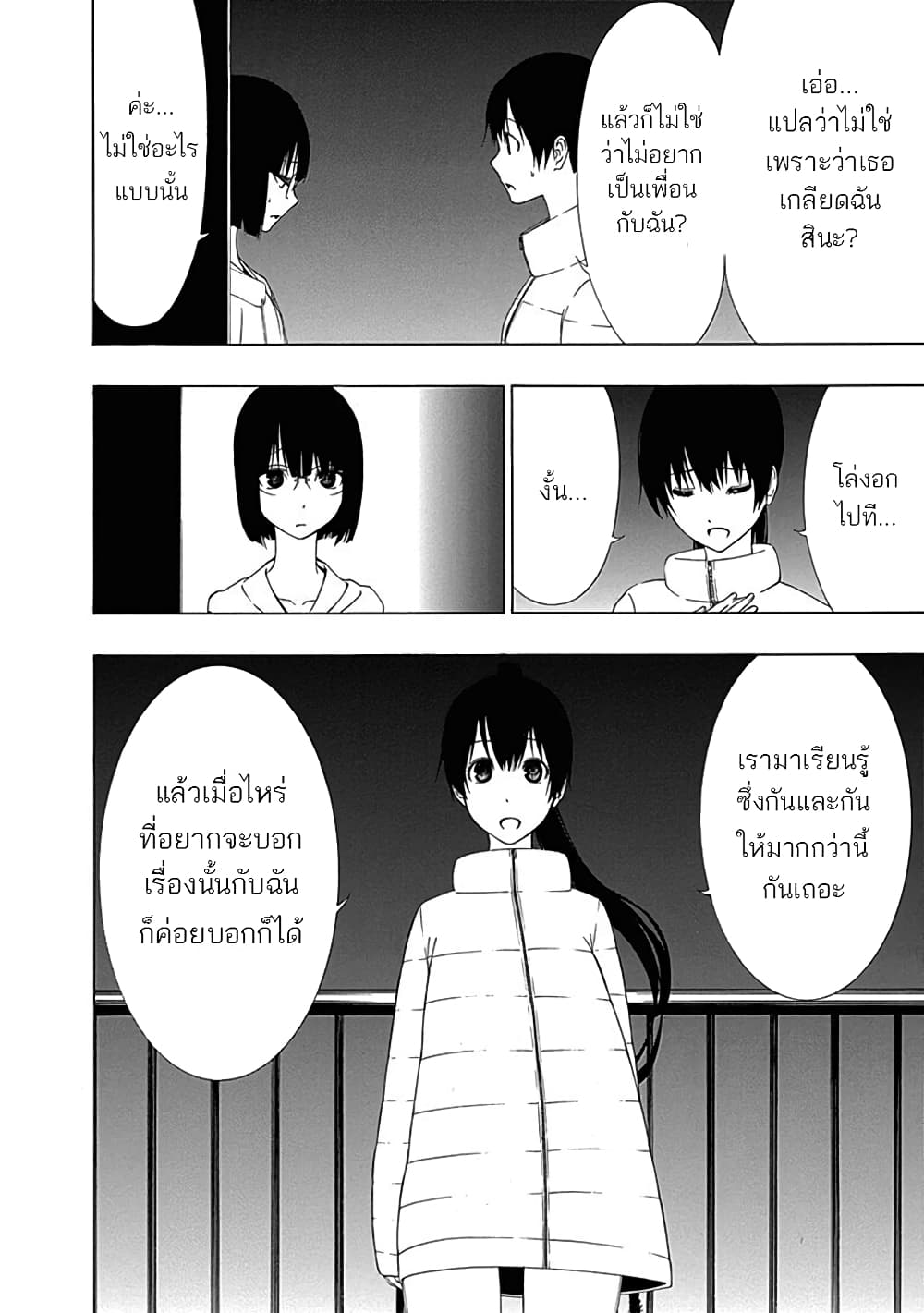 Toumei Ningen no Hone 3-หญิงสาวล่องหน
