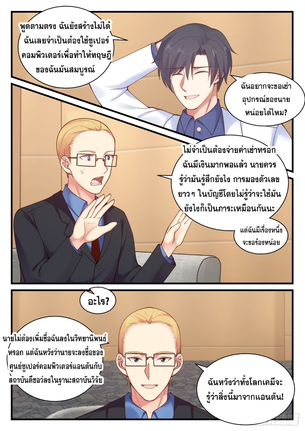 God Student 142-142