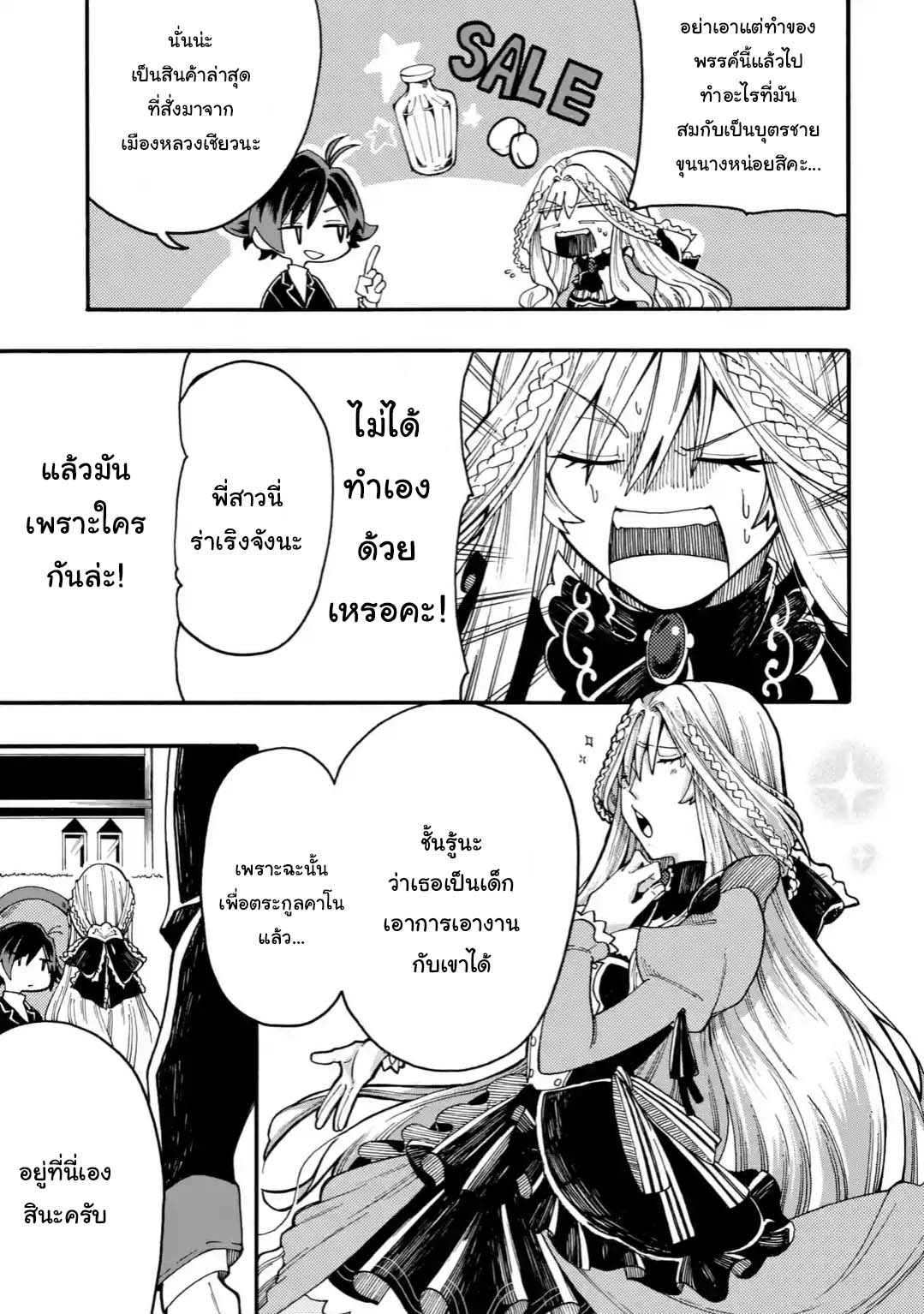 Ore wa Mada, Honki o Dashite Inai 0-0