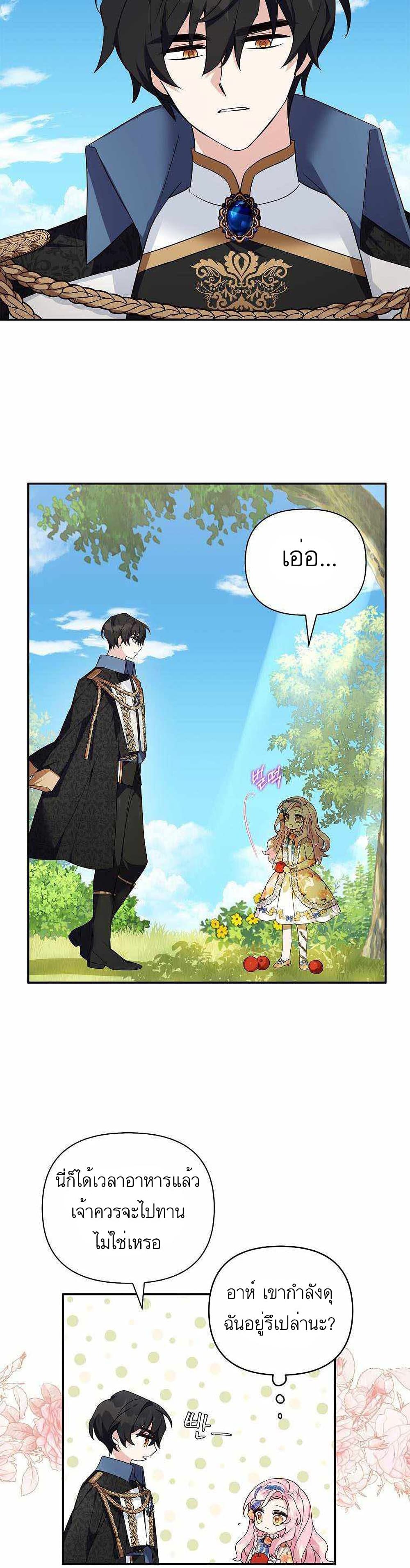 The Youngest Daughter of the Villainous Duke 9-9