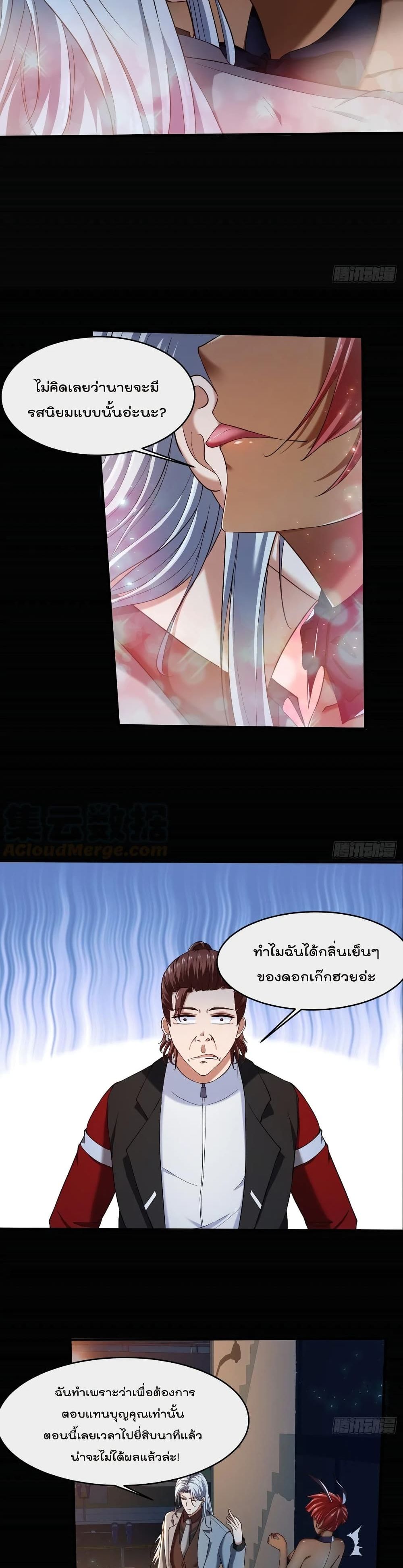 Villain Demon-in-law 42-42