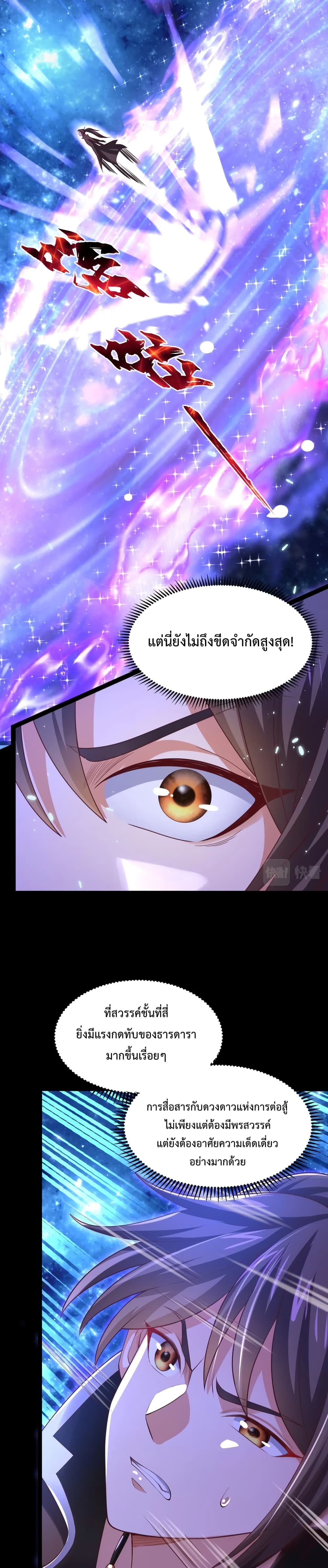 Master of Starland 2-2