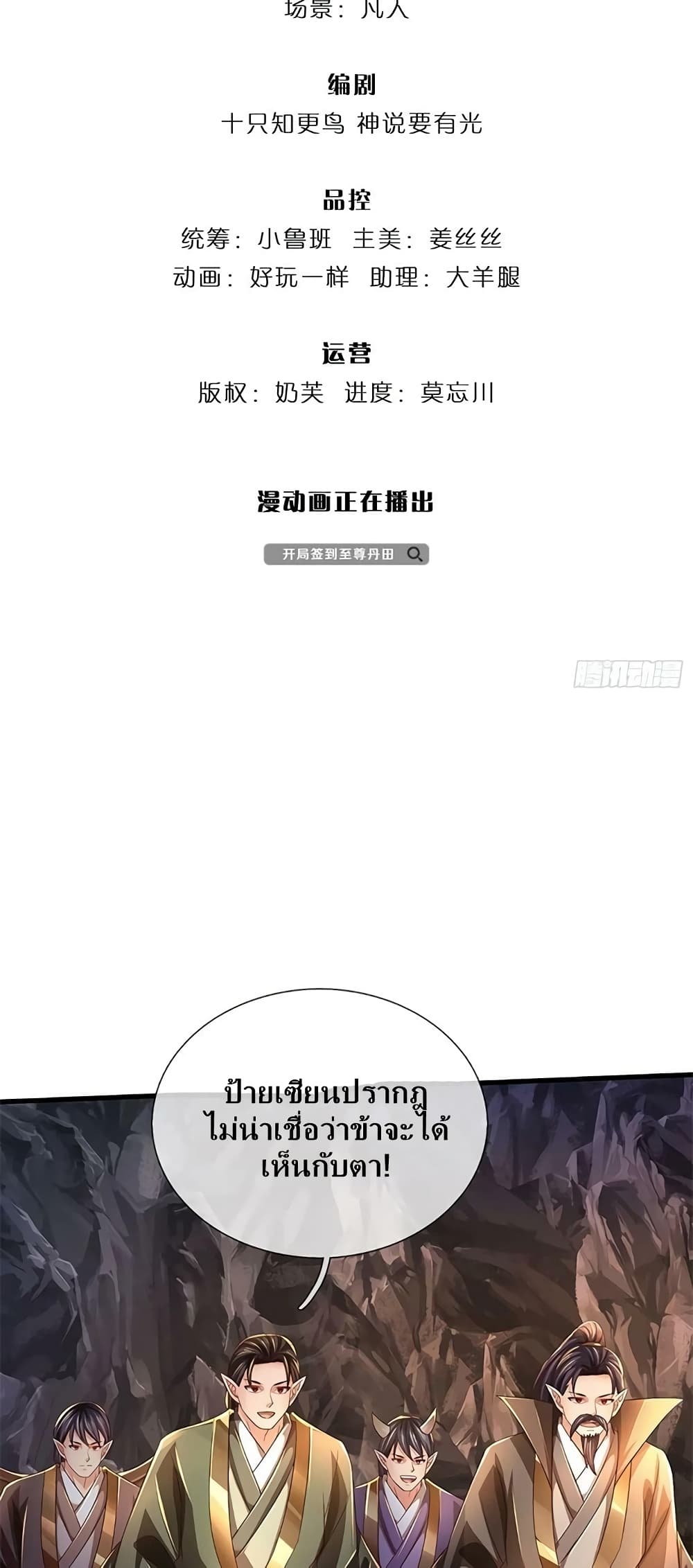 Opening to Supreme Dantian 168-168