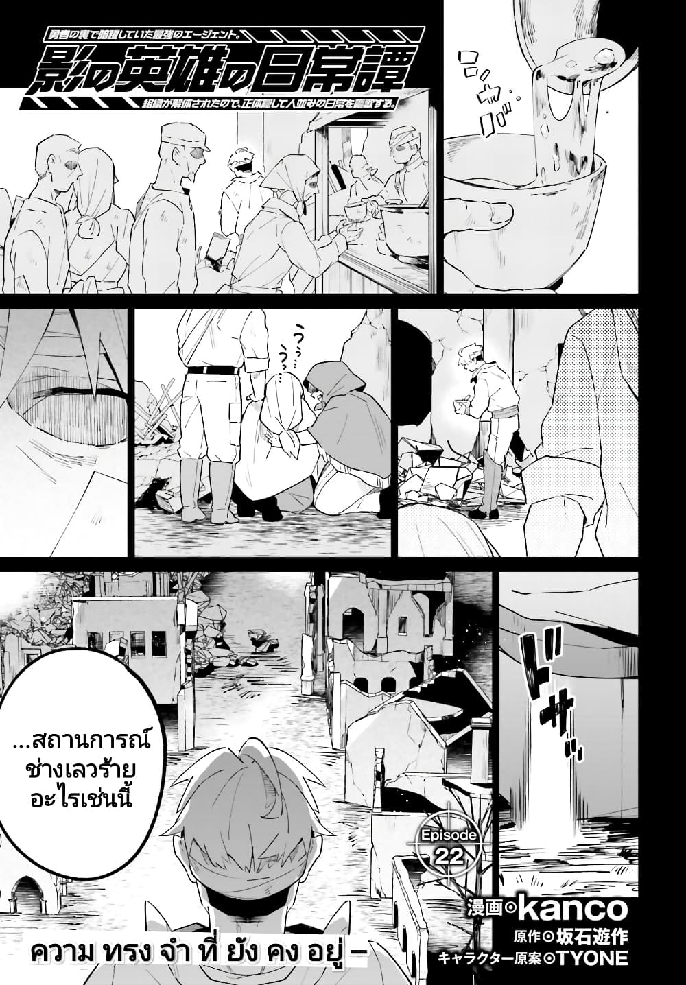 Kage no Eiyuu no Nichijou-tan ชีวิตประจำวันของผู้กล้าเงาสุดแกร่ง 22-22