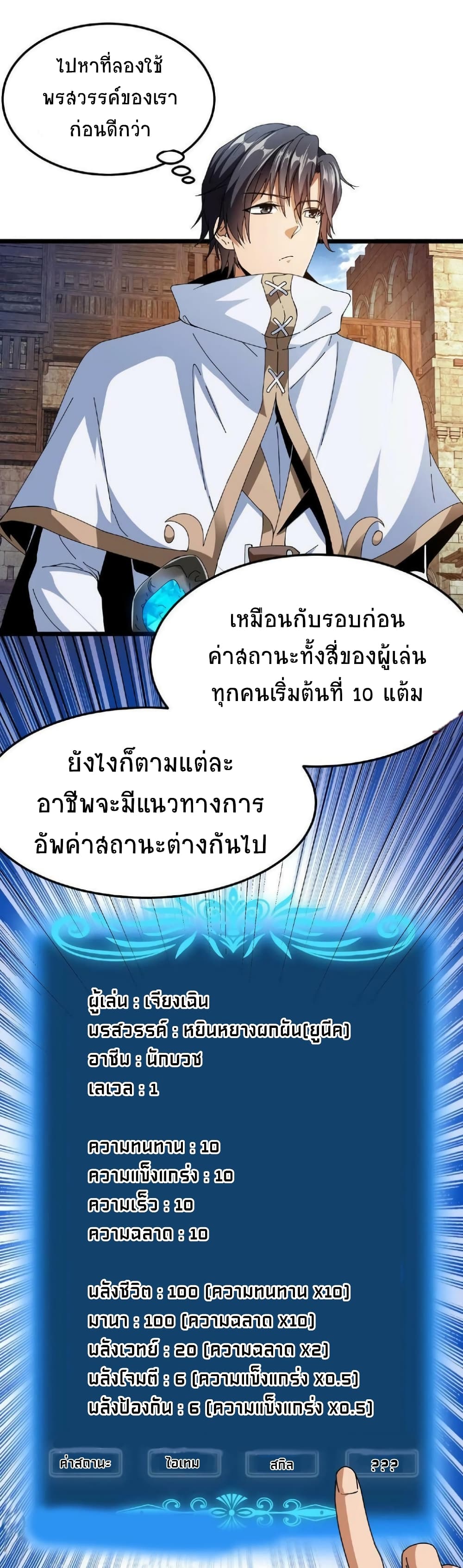If I Use My Healing Skills, You May Die เวทย์รักษาสั่งตาย 2-2