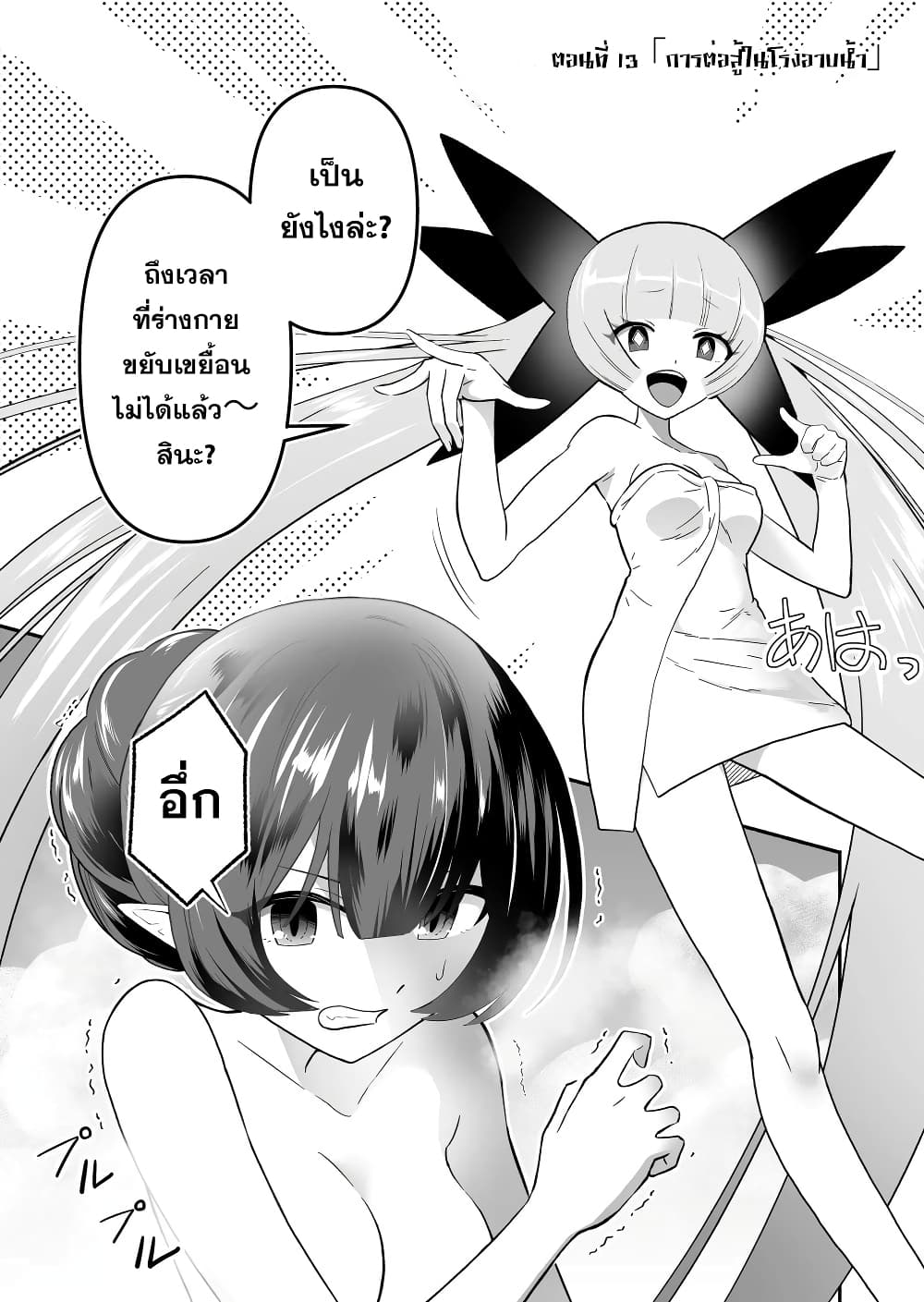 Tensei Berserker เกิดใหม่เป็นเบอร์เซิร์กเกอร์!! 13-13