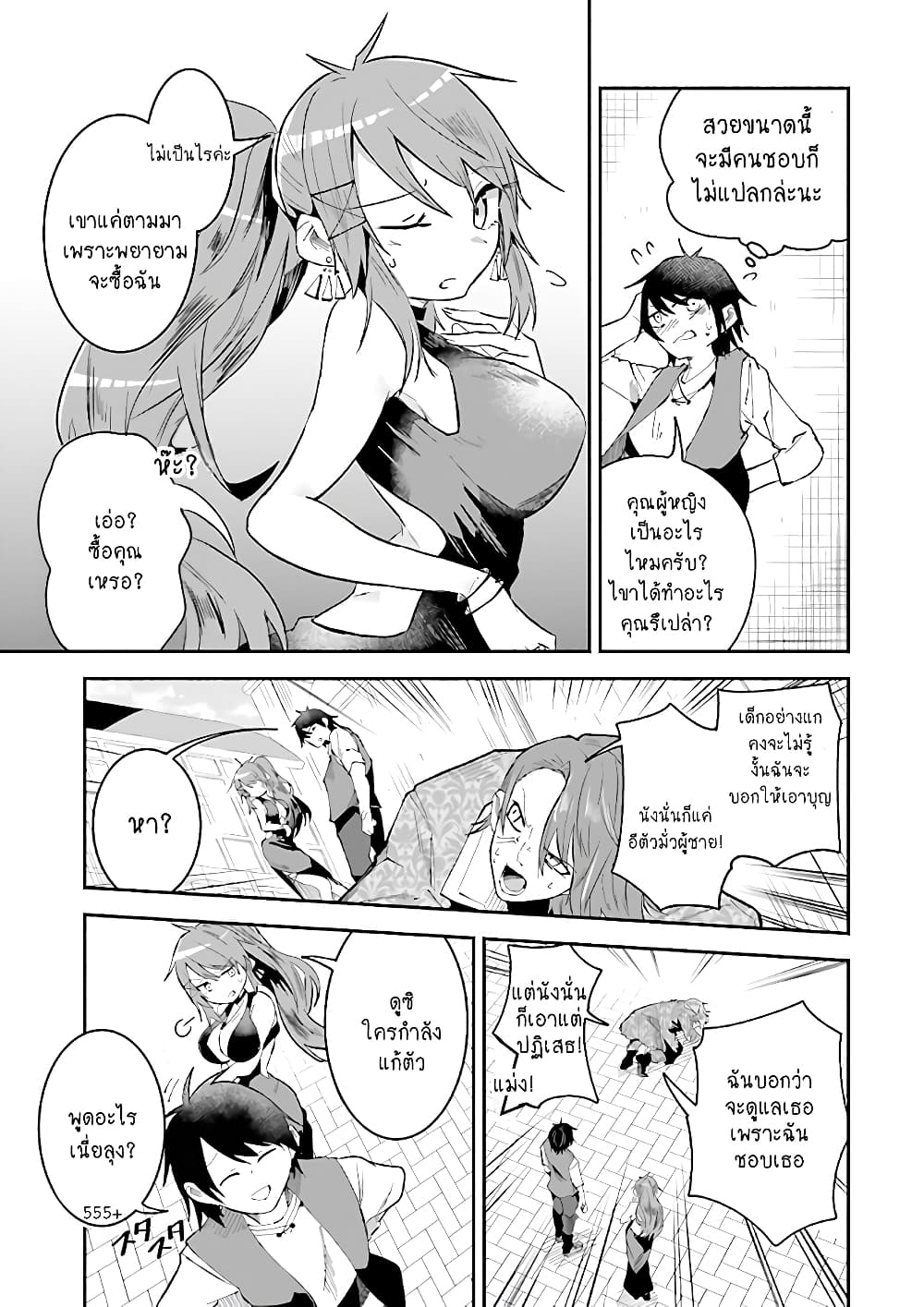 Isekai de Haishin Katsudou wo Shitara Tairyou no Yandere Shinja wo Umidashite Shimatta Ken เกิดใหม่เป็นสะติ๋มเม้อเจอติ่งสายโหดที่ต่างโลก 10-10