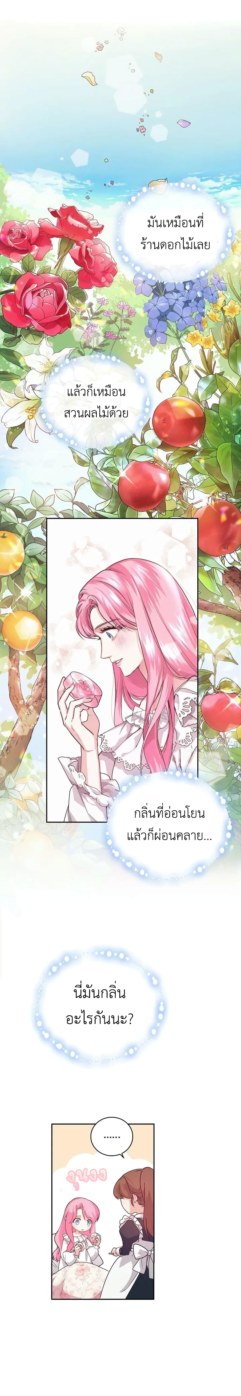 The Tyrant’s Only Perfumer 1-1