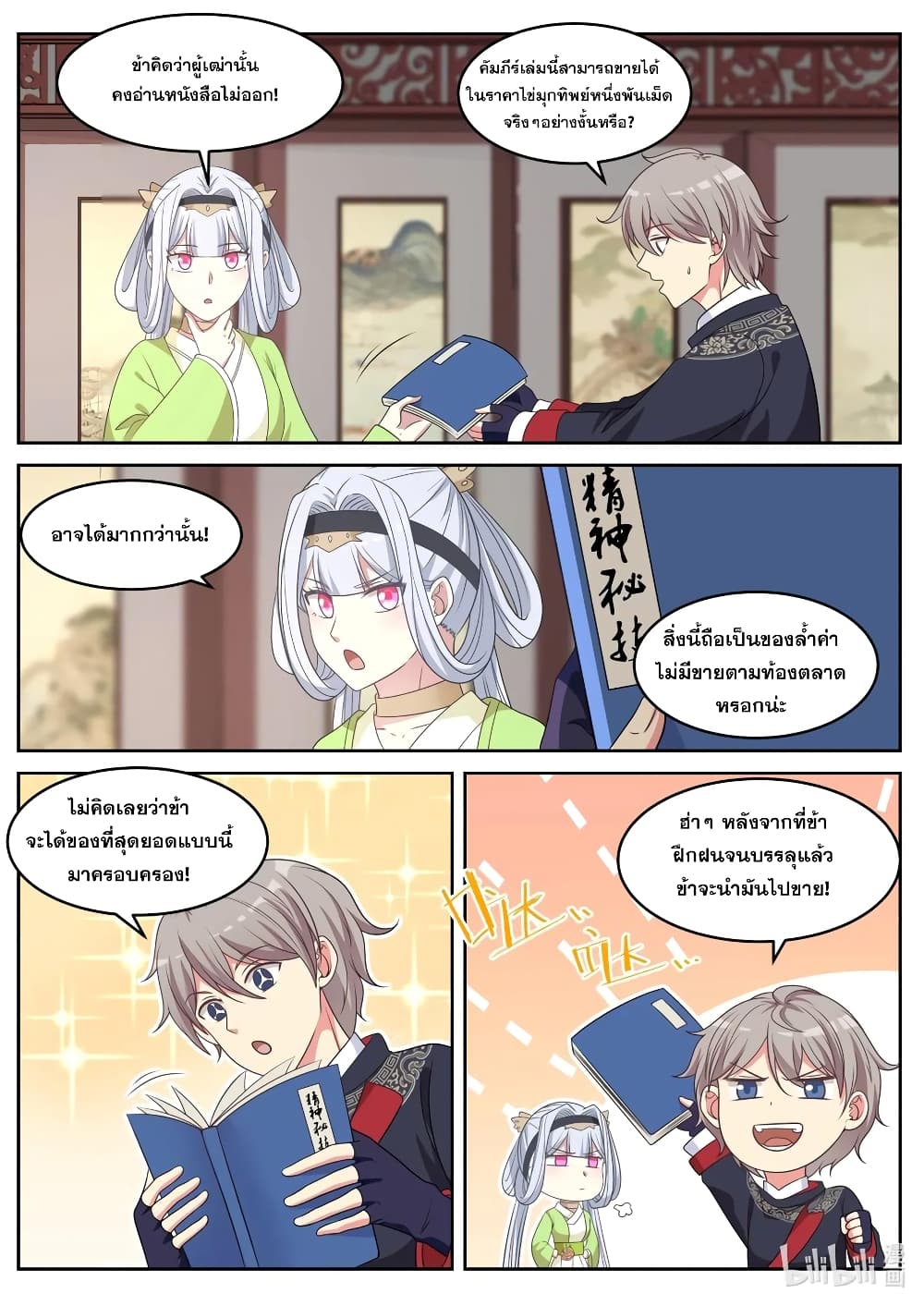 Martial God Asura 49-เคล็ดวิชาพลังจิต