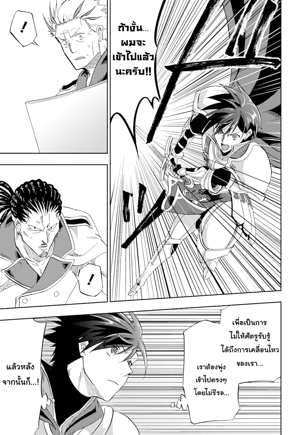 Ankoku Kishi no Ore Desu ga Saikyou no Seikishi o Mezashimasu 7-จุดเริ่มต้นของการปะทะ