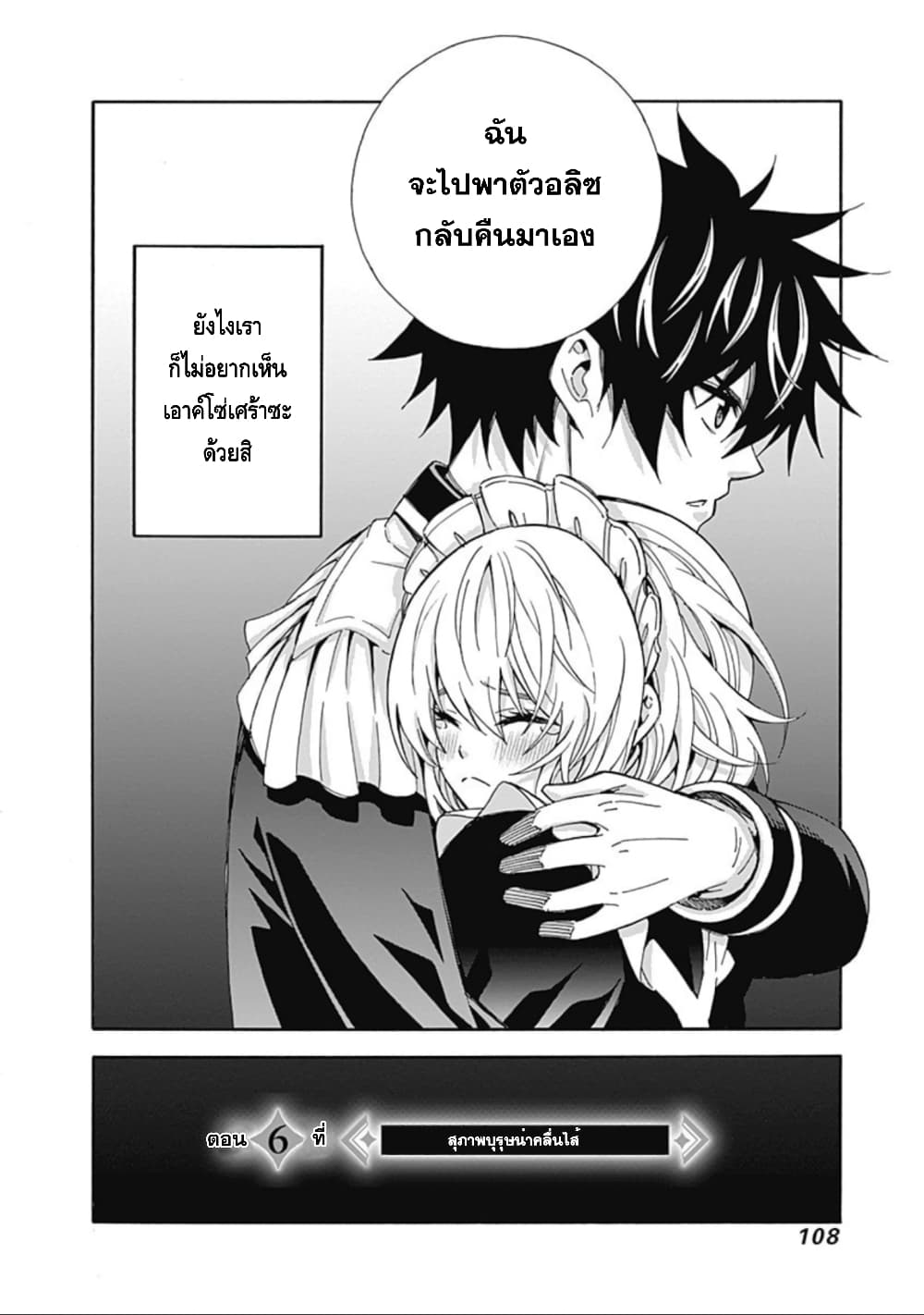 Isekai Saikou no Kizoku, Harem wo Fuyasu Hodo Tsuyoku Naru 6-6