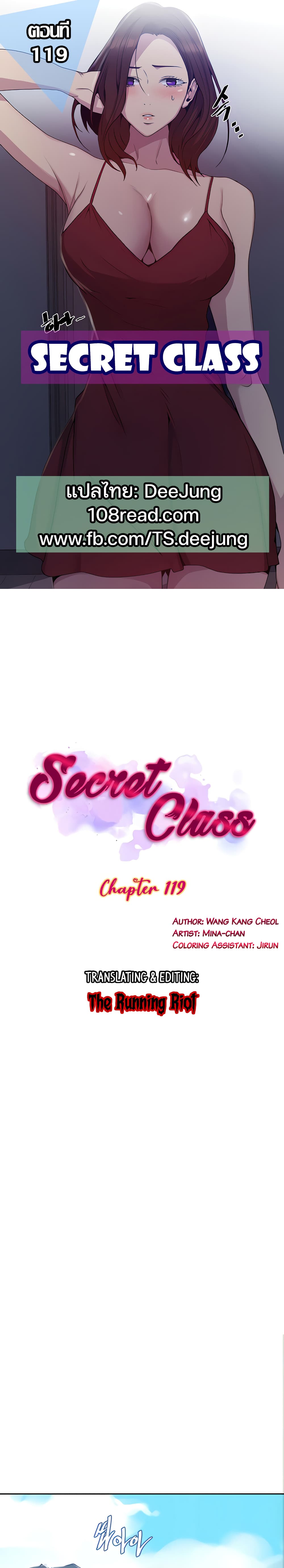 Secret Class 119-119