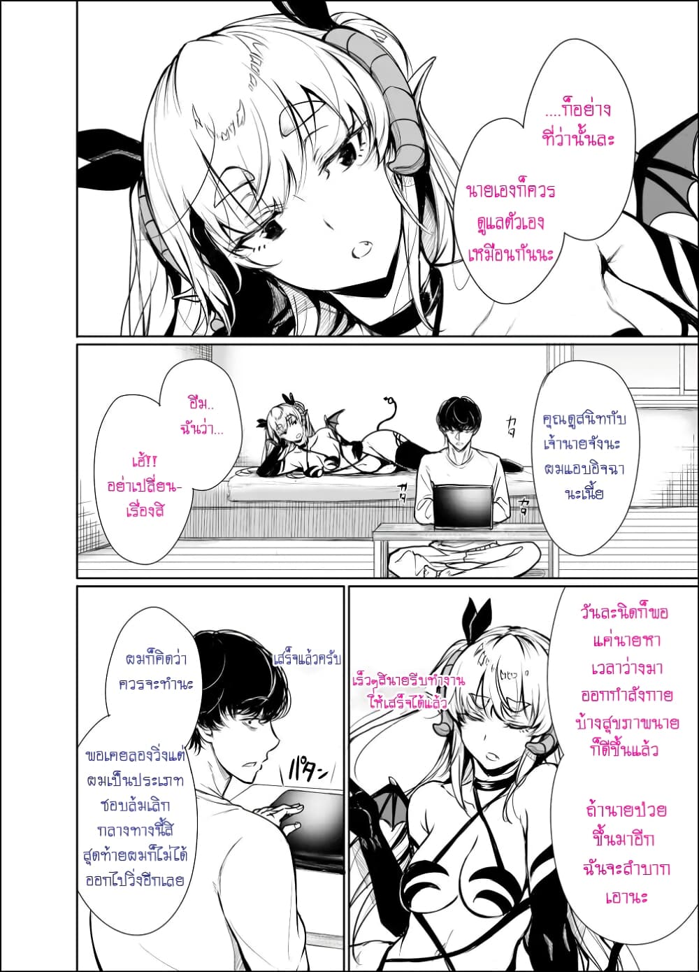 Shachiku Succubus no Hanashi 9-คืนที่ 9
