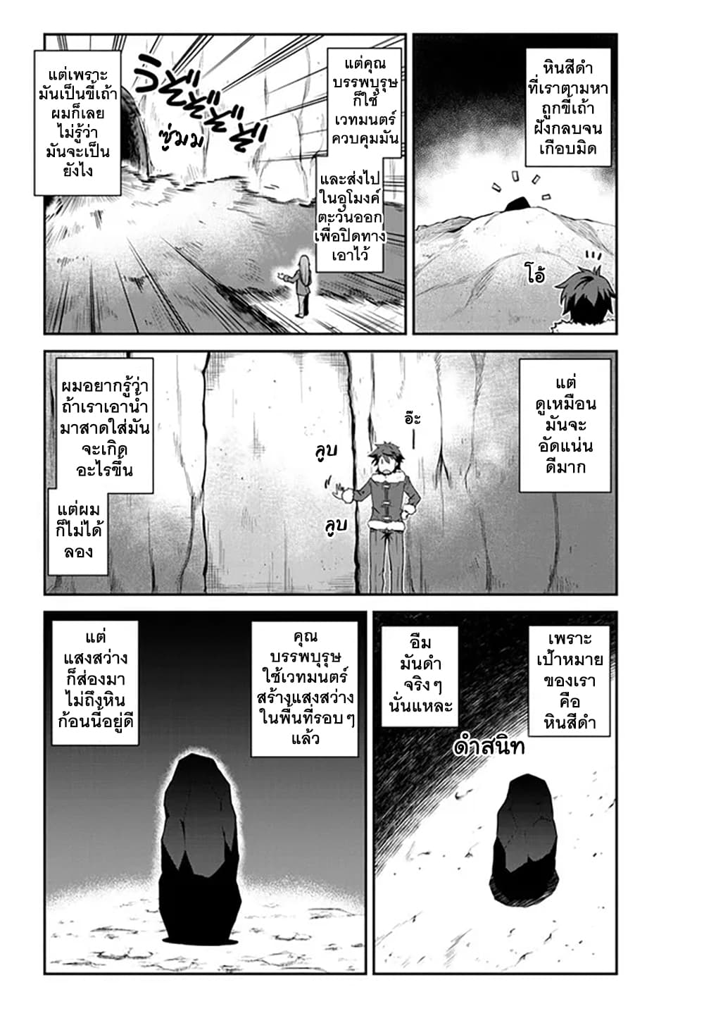 Isekai Nonbiri Nouka ชีวิตเกษตรตามใจ ในต่างโลก 196-หลุมที่สอง (ตอนที่ 2)