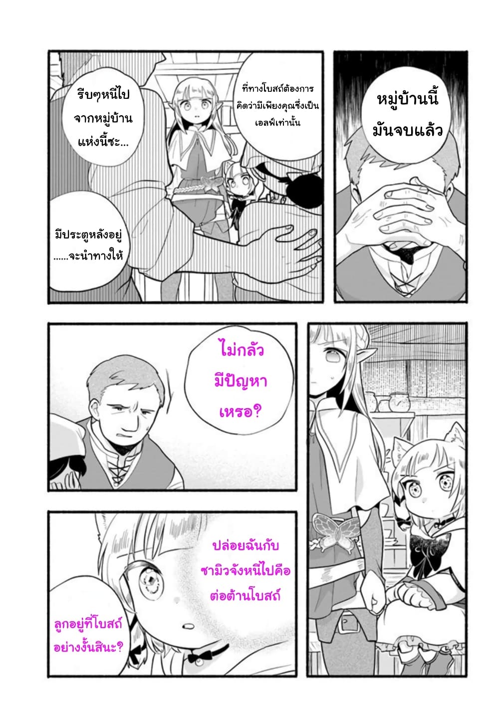 Honobono Isekai Tensei Days ~ Level Max, Item Mochi Goshi! Watashi wa Saikyou Youjo desu~ ยัยหนูช่องเต็ม 16-16