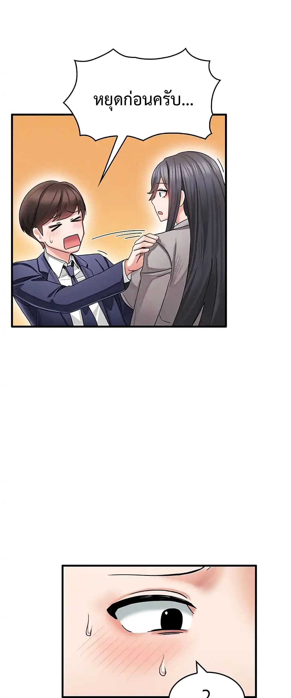 Relationship Reverse Button: Let’s Make Her Submissive 1-1