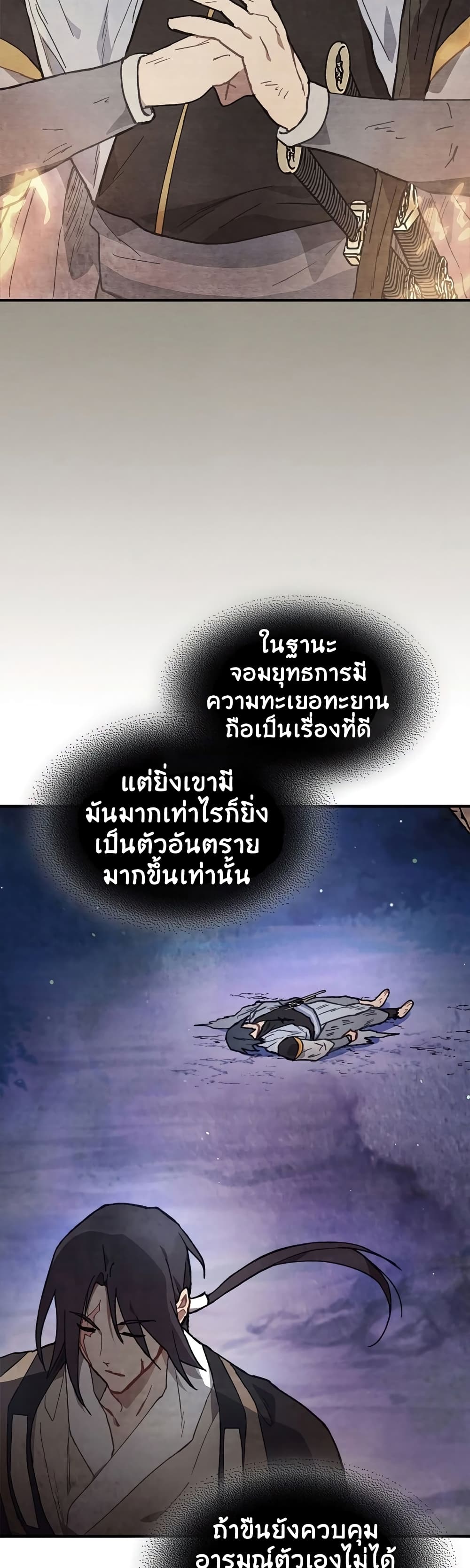 Chronicles Of The Martial God's Return 26-26