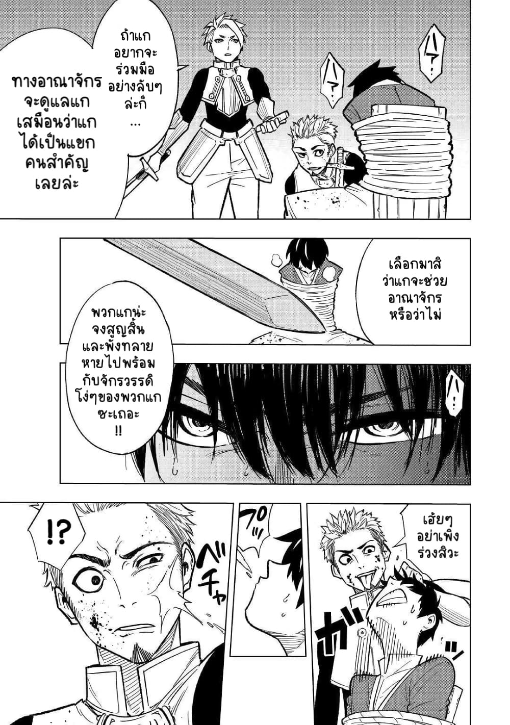 Tensei Kusushi Wa Isekai Wo Meguru 3-ยาฟื้นฟูมหัศจรรย์
