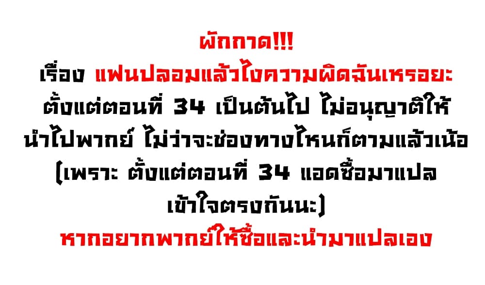 Fake Girlfriend? My Fault? แฟนปลอมแล้วไงความผิดฉันเหรอยะ!!! 34-34