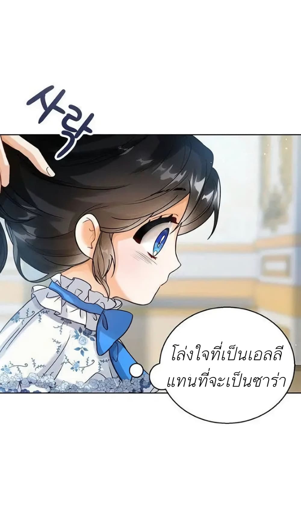 The Baby Princess Can See Status Windows 5-5