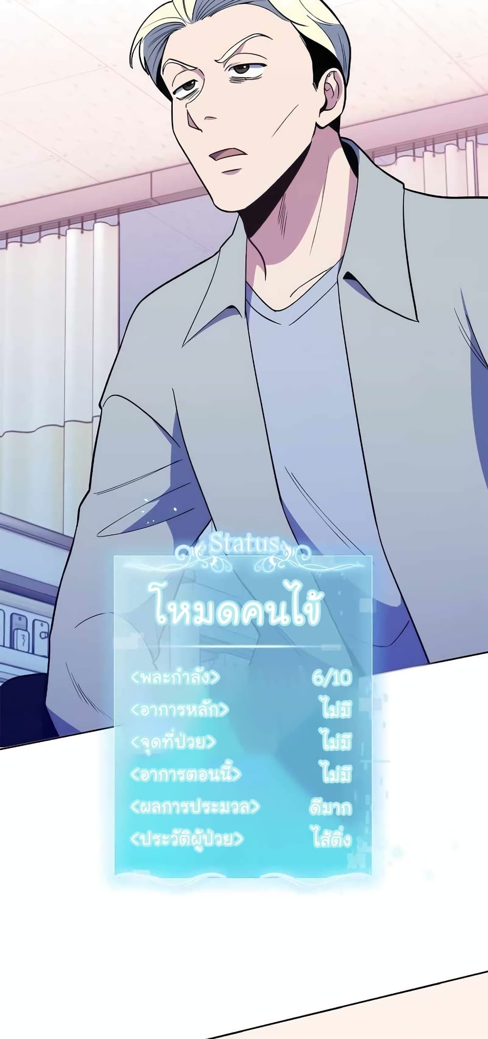 Level-Up Doctor 23-23