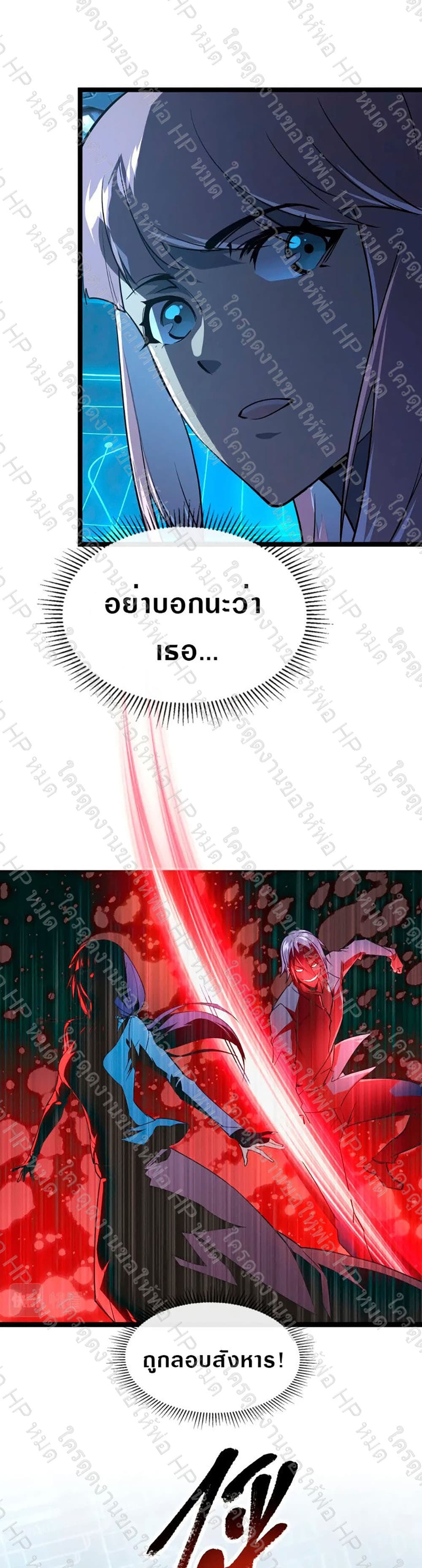Rise From The Rubble เศษซากวันสิ้นโลก 103-103