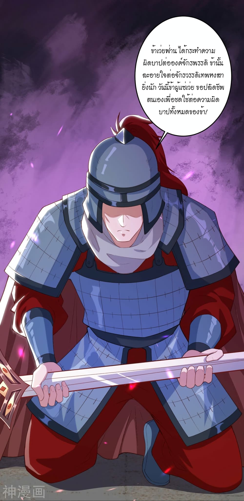 Against the Gods อสูรพลิกฟ้า 485-485