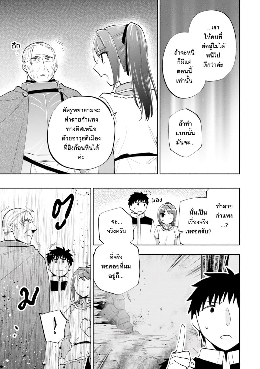 Takarakuji de 40-oku Atattandakedo Isekai ni Ijuu Suru ถูกหวย 4 พันล้านเลยเอาไปเปย์สาวในต่างโลก 66-แม่