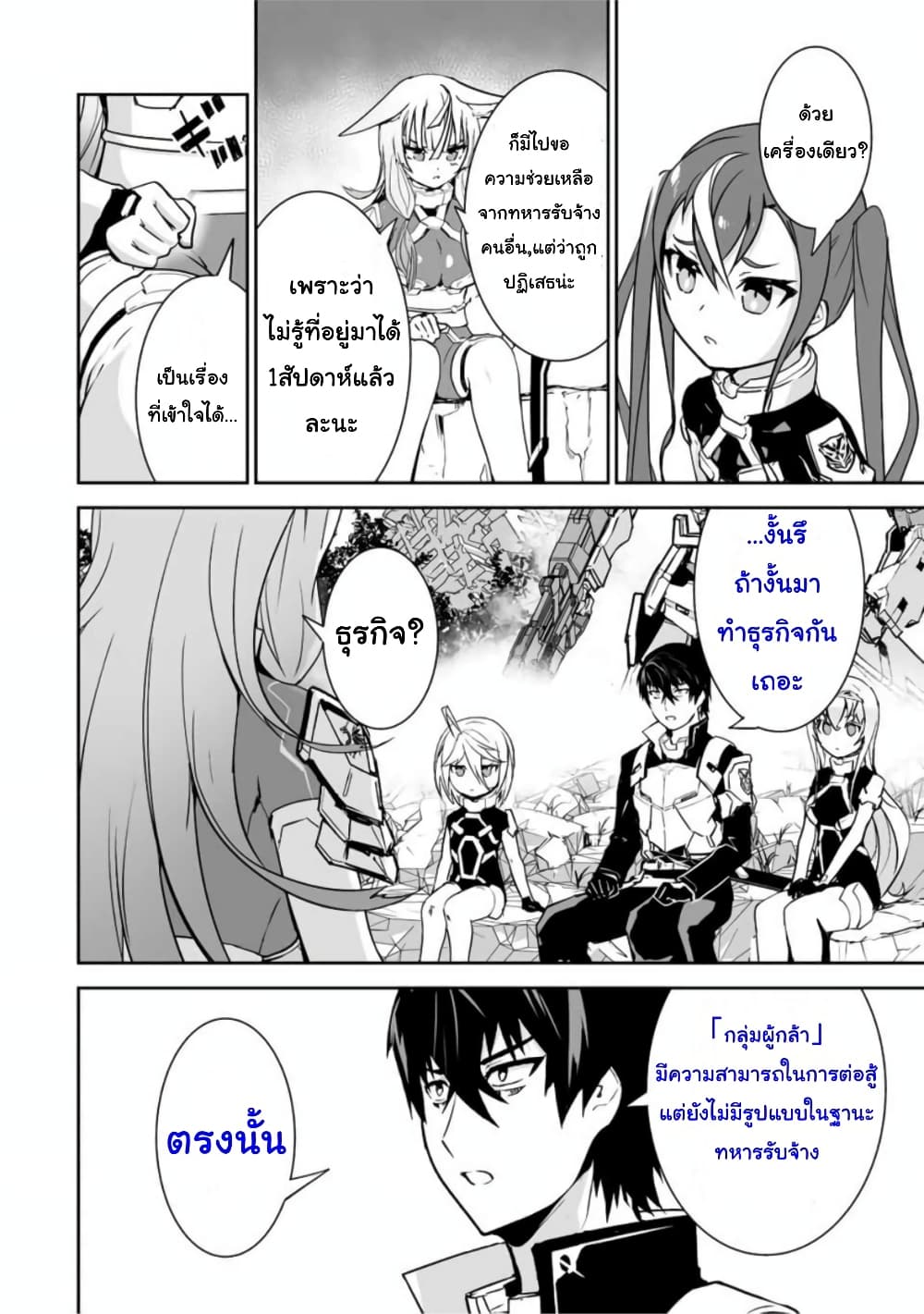 Yuusha Shoutai Kamoku Yuusha Wa Nagisa Renai 25-25
