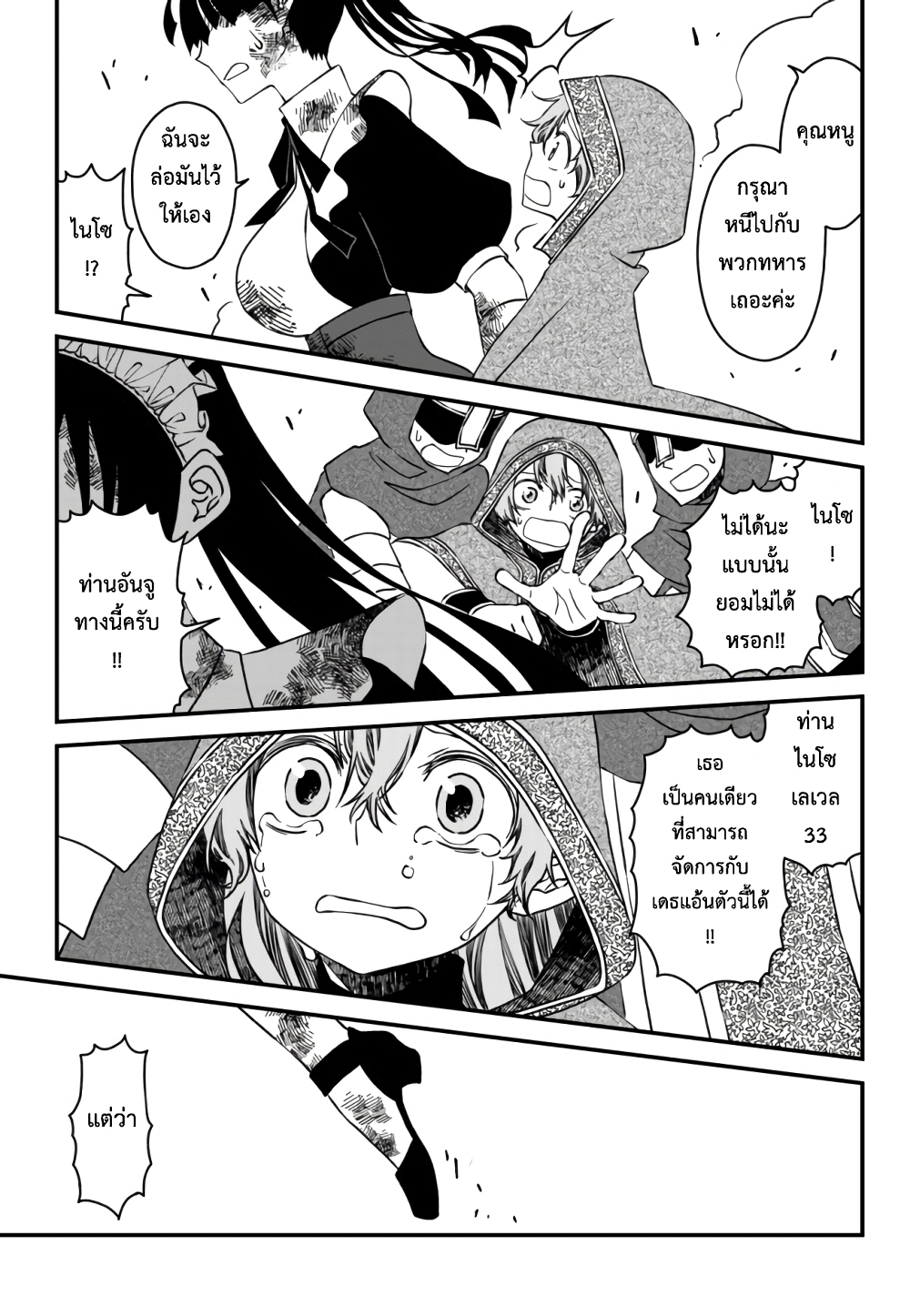 Tsuihou no Kenja, Sekai wo Shiru ~Osanajimi Yuusha no Atsuryoku kara Nigete Jiyuu ni Natta Ore~ 5-5