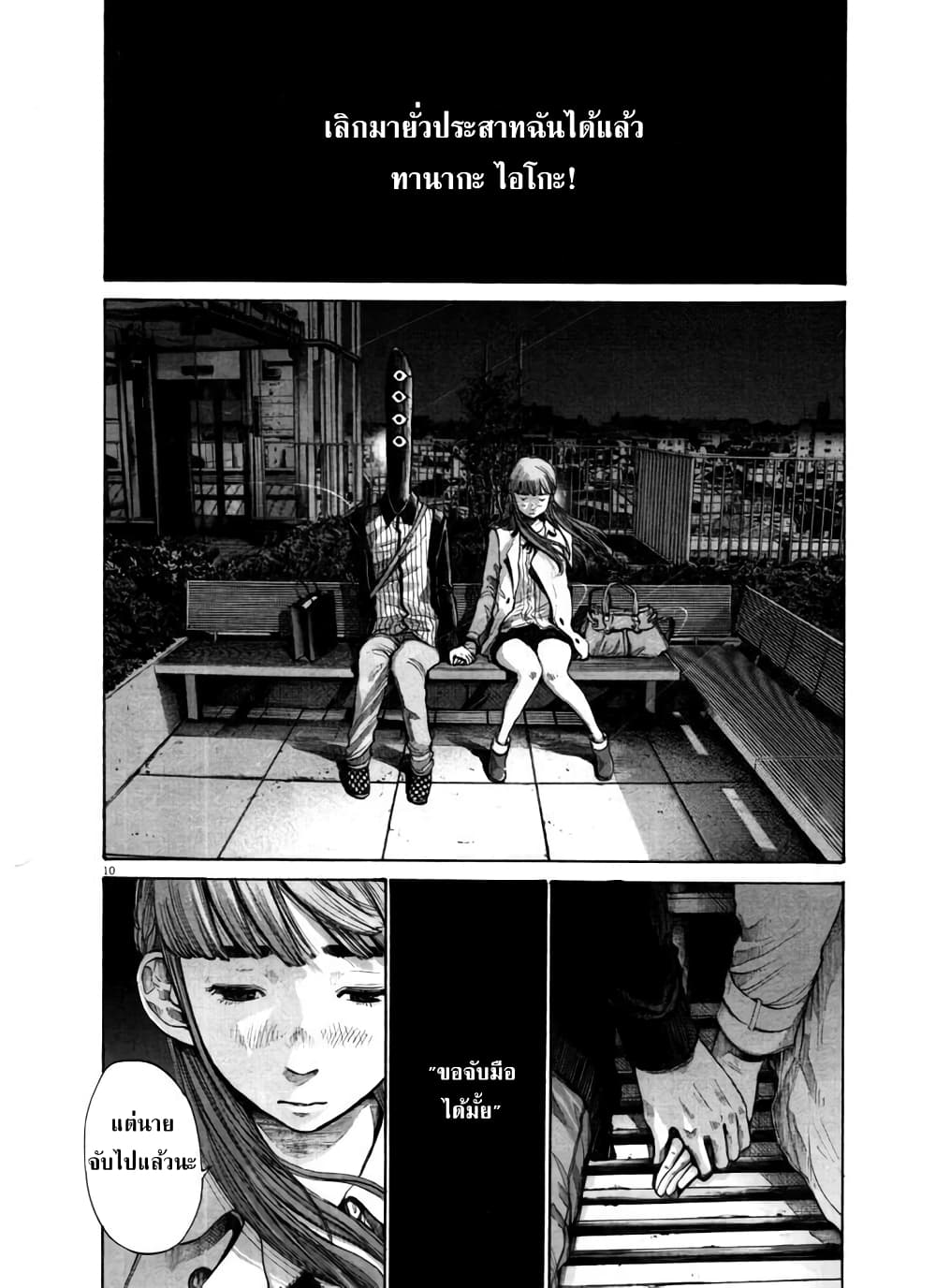 Oyasumi Punpun ชีวิตวุ่นวายของนายหัวนก 103-103