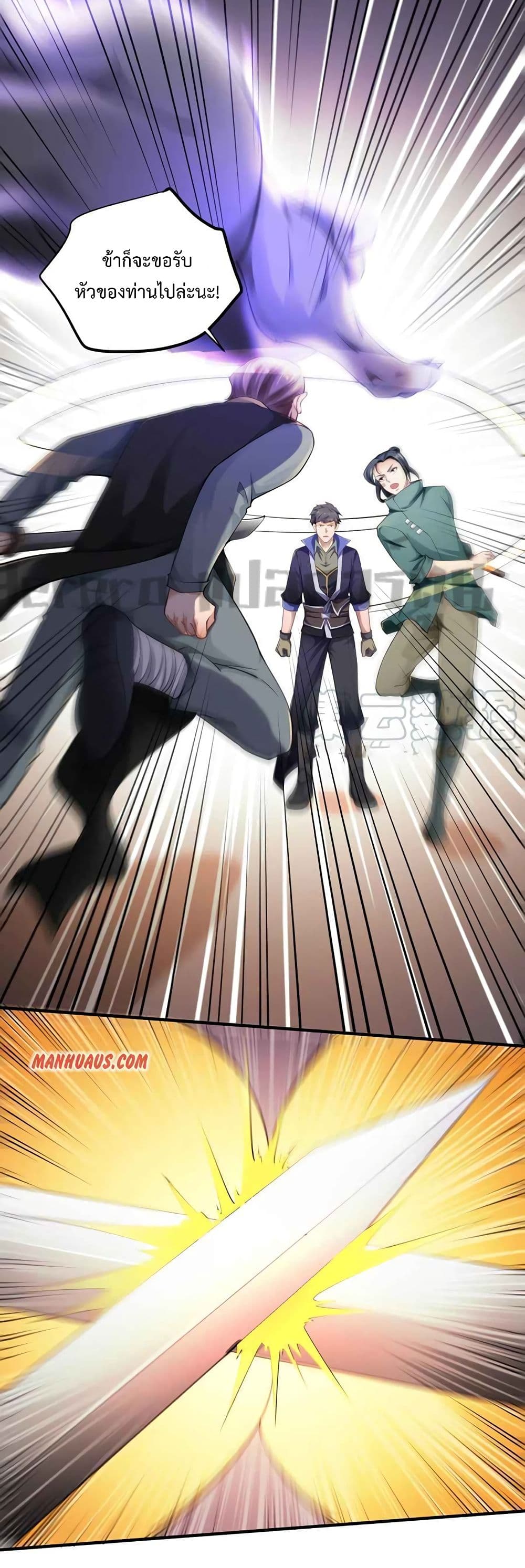 Super Warrior in Another World ทหารเซียนไปหาเมียที่ต่างโลก 177-177