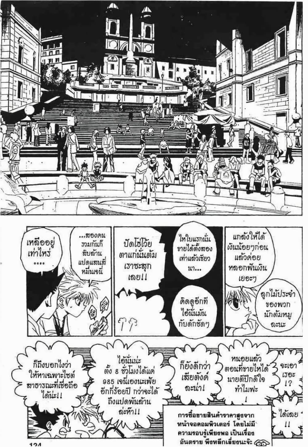 Hunter X Hunter 70-70
