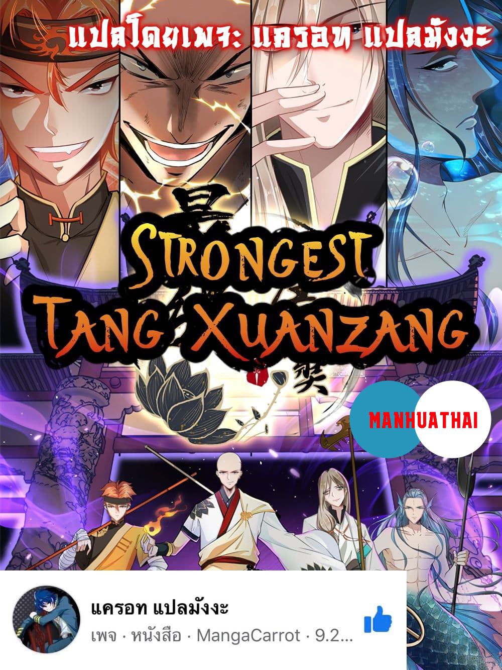 Strongest Tang Xuanzang 21-21