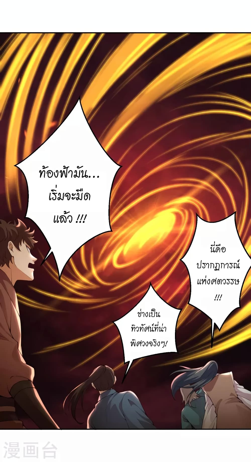 Against the Gods อสูรพลิกฟ้า 453-453
