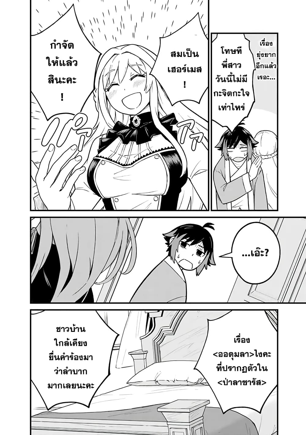 Ore Wa Mada Honki Wo Dashite Inai DX 2-2