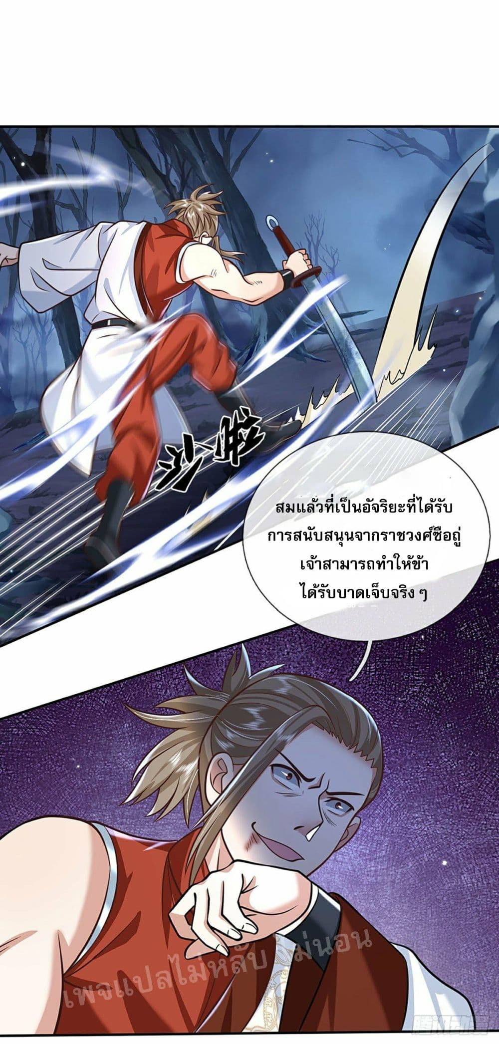 Royal God of War, Rising Dragon ราชันย์เทพยุทธ์มังกรผงาดฟ้า 96-96