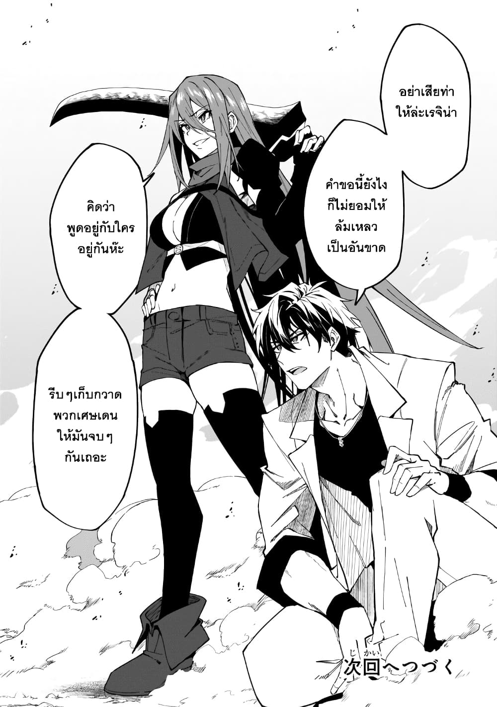 S Rank Boukensha de aru Ore no Musume-tachi wa Juudo no Father Con deshita ลูกสาวนักนักผจญภัยแรงค์ S ผู้ติดแจคุณพ่อ 32-คำขอฉุกเฉิน