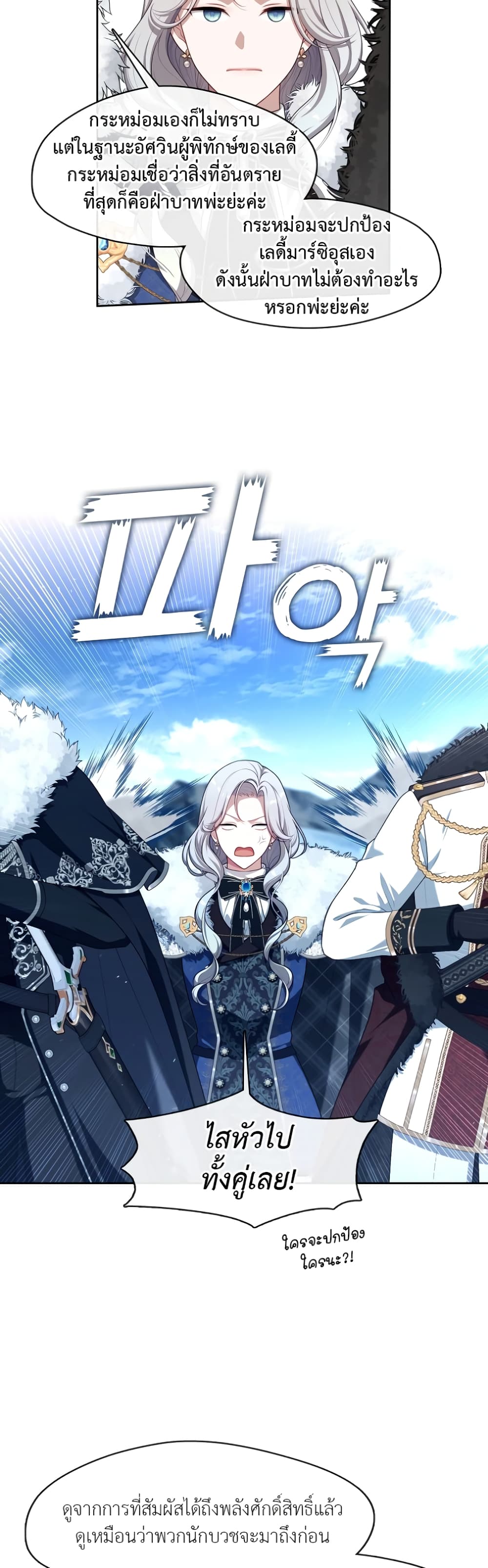 The S-Class Hunter Doesn't Want to Be a Villainous Princess 22-22